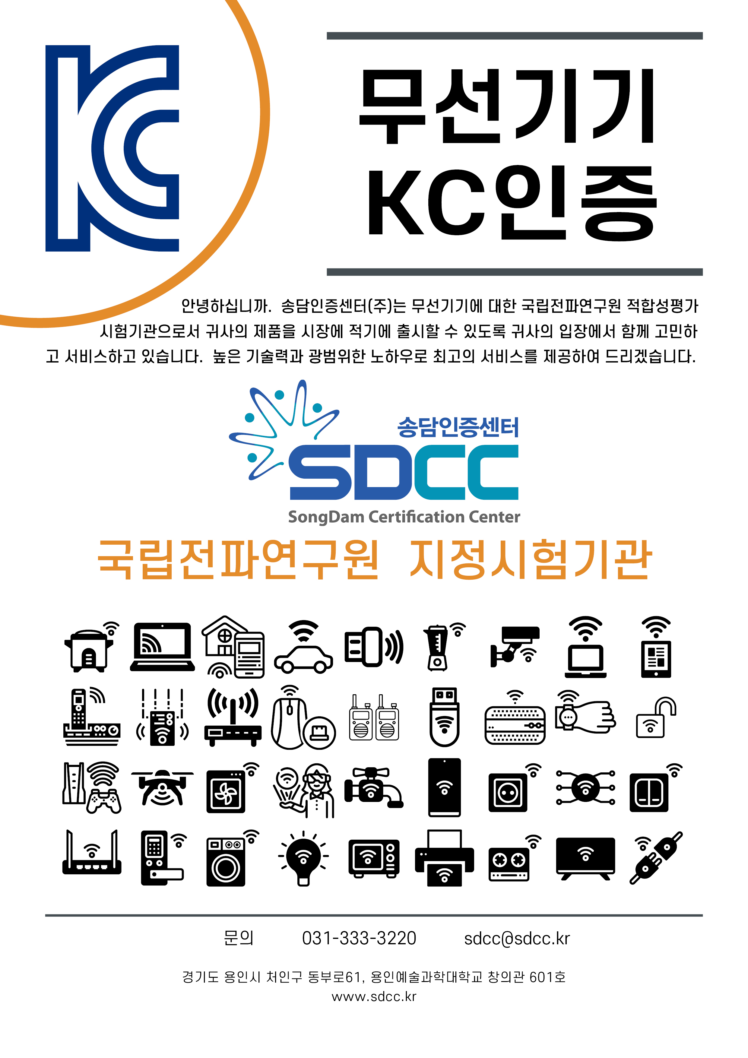 송담인증센터